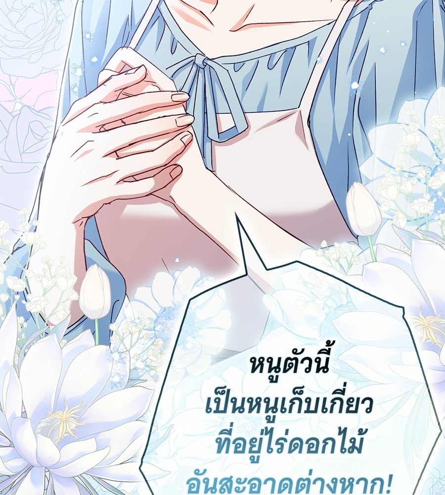 ผู้พิทักษ์ตัวจิ๋วของซินเดอเรลล่า - หน้า 39