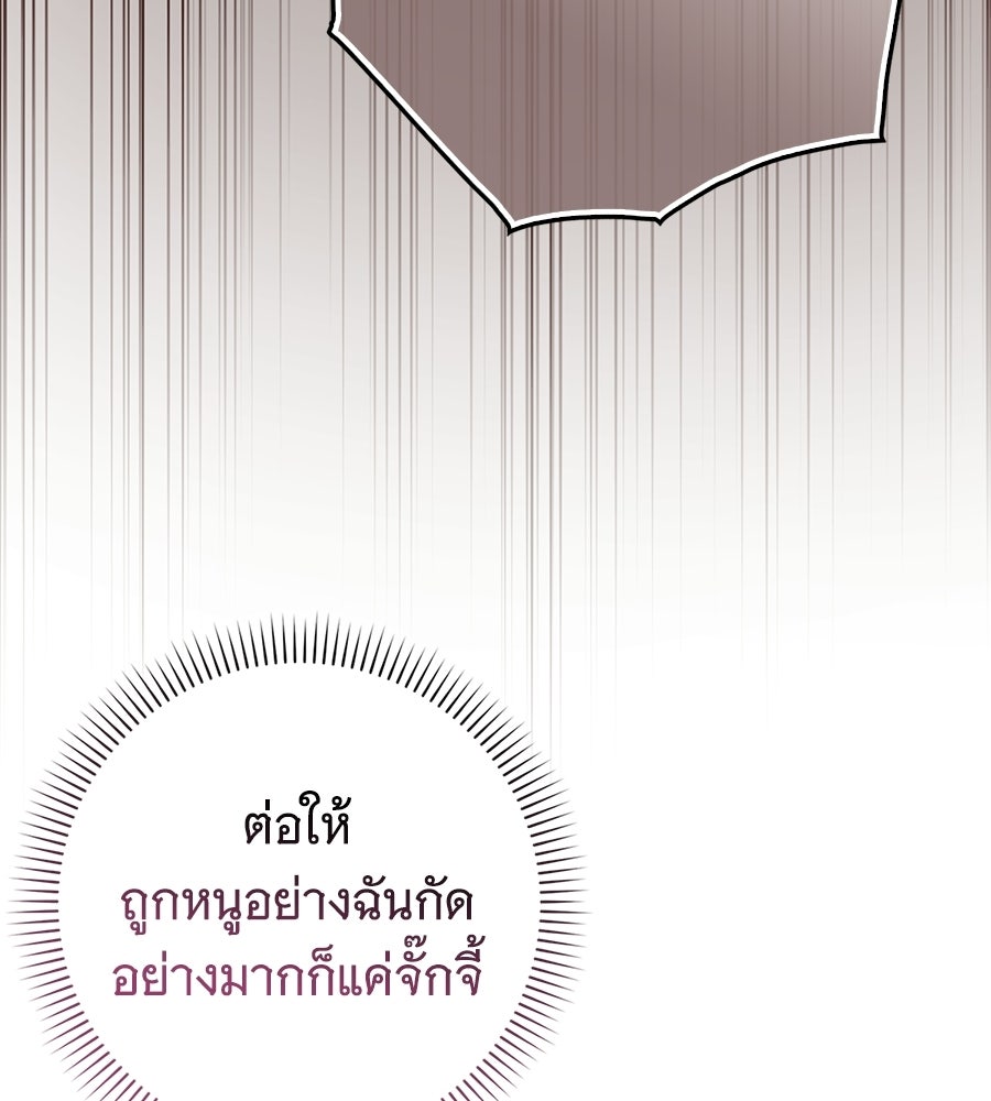 ผู้พิทักษ์ตัวจิ๋วของซินเดอเรลล่า - หน้า 4