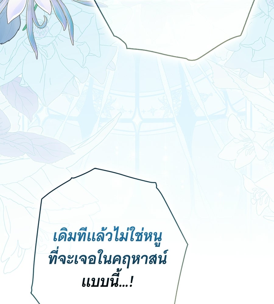 ผู้พิทักษ์ตัวจิ๋วของซินเดอเรลล่า - หน้า 40