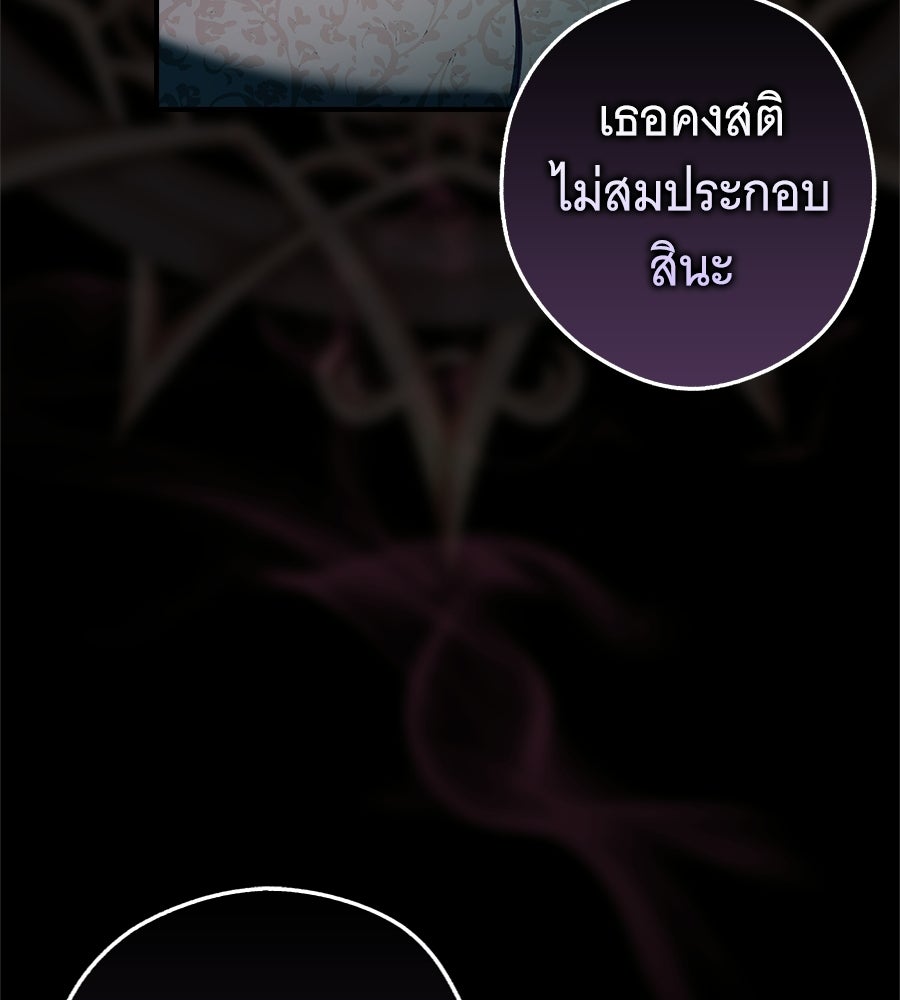 ผู้พิทักษ์ตัวจิ๋วของซินเดอเรลล่า - หน้า 48