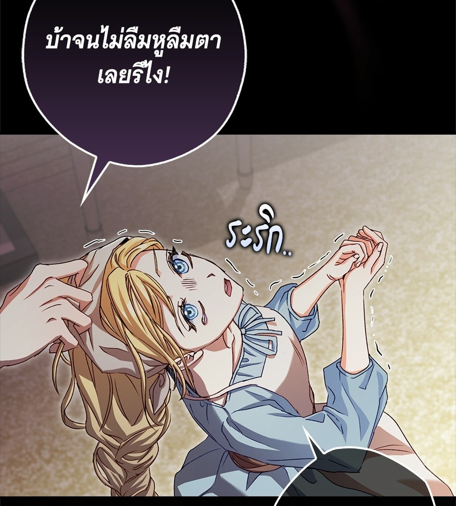 ผู้พิทักษ์ตัวจิ๋วของซินเดอเรลล่า - หน้า 49