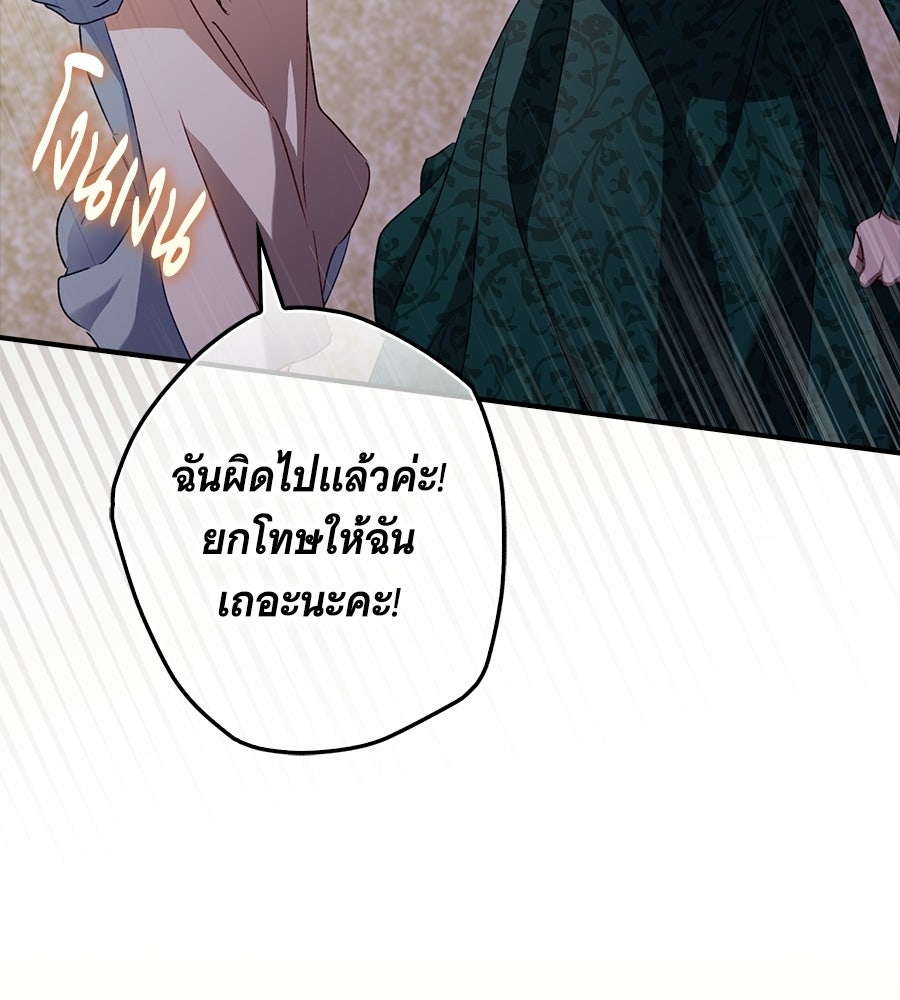 ผู้พิทักษ์ตัวจิ๋วของซินเดอเรลล่า - หน้า 52