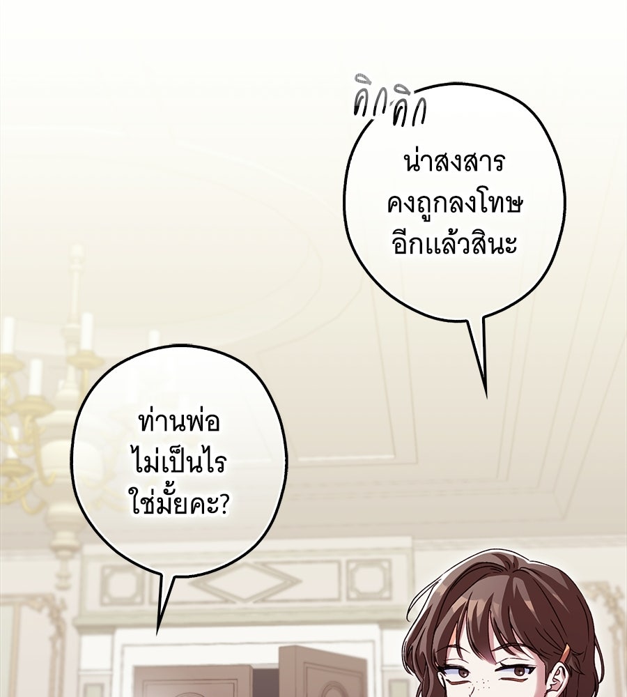 ผู้พิทักษ์ตัวจิ๋วของซินเดอเรลล่า - หน้า 53