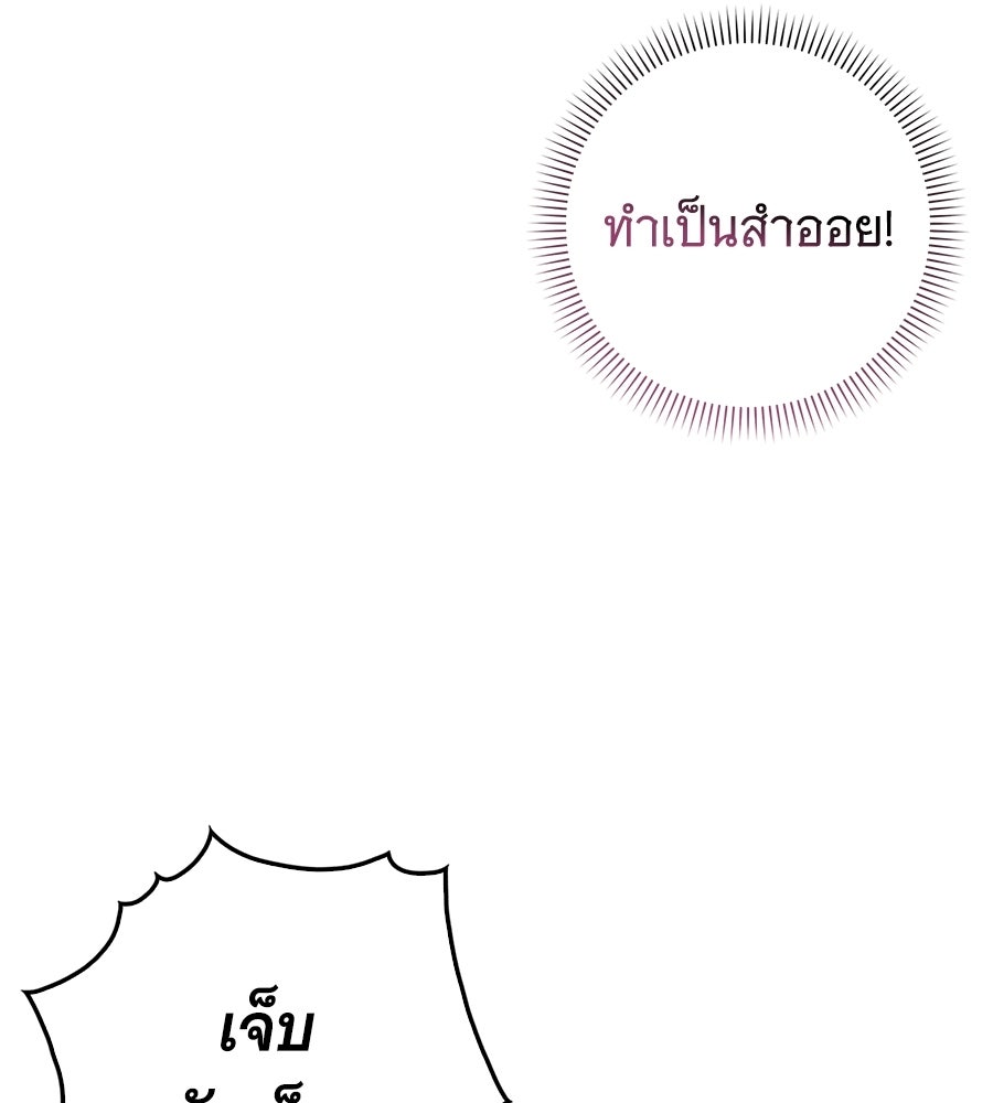 ผู้พิทักษ์ตัวจิ๋วของซินเดอเรลล่า - หน้า 6
