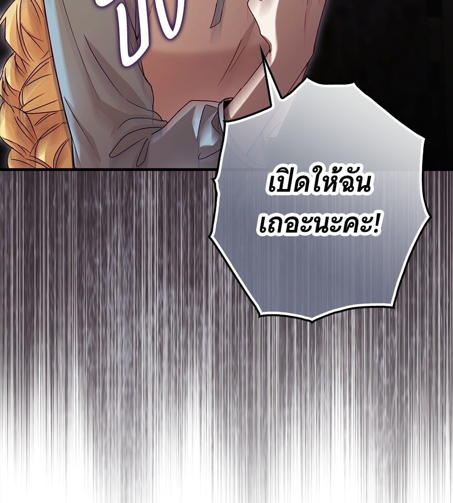 ผู้พิทักษ์ตัวจิ๋วของซินเดอเรลล่า - หน้า 63