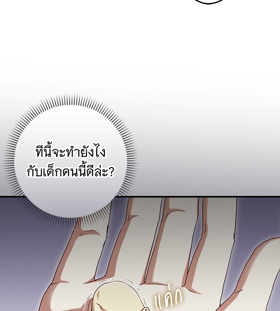 ผู้พิทักษ์ตัวจิ๋วของซินเดอเรลล่า - หน้า 65