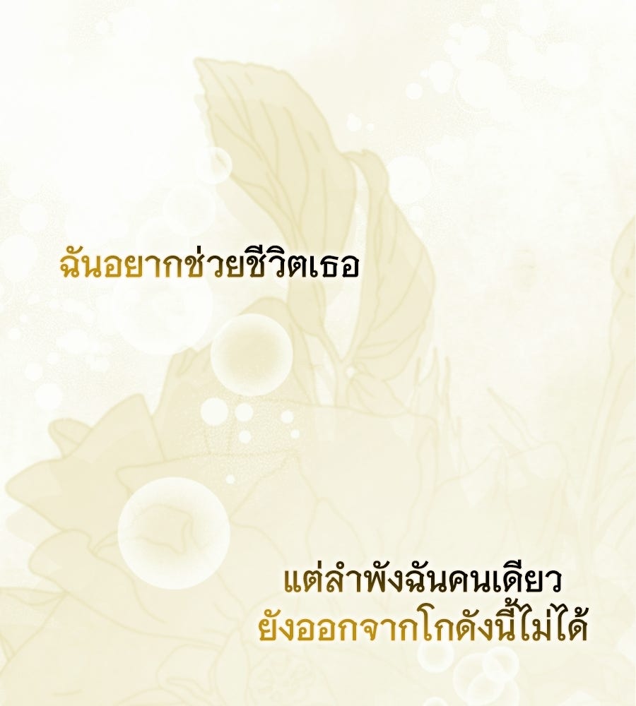 ผู้พิทักษ์ตัวจิ๋วของซินเดอเรลล่า - หน้า 67