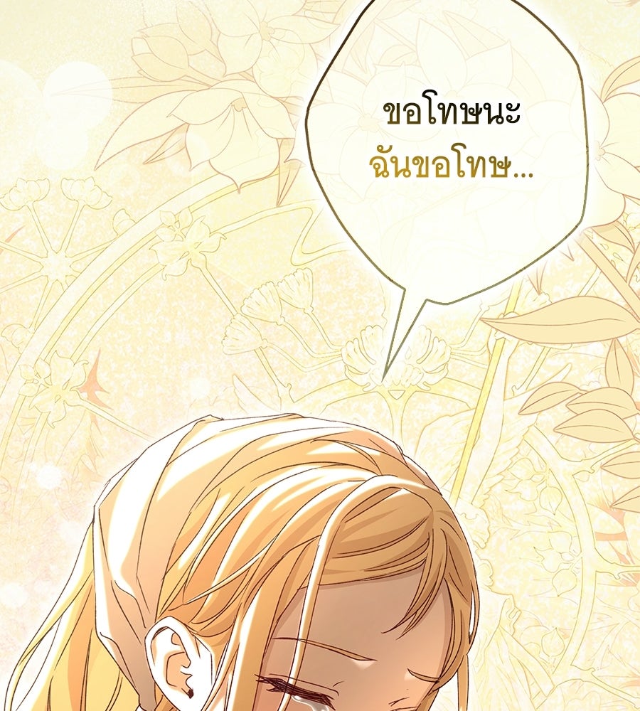 ผู้พิทักษ์ตัวจิ๋วของซินเดอเรลล่า - หน้า 69