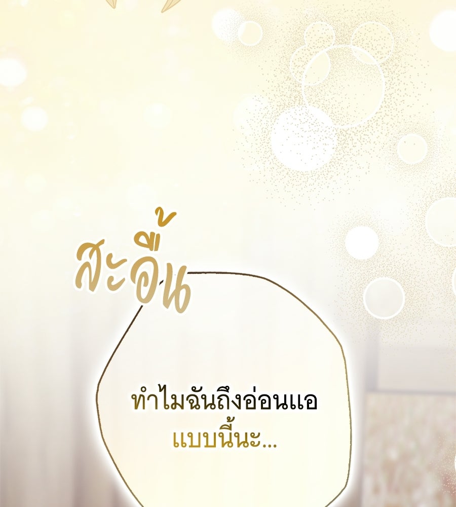 ผู้พิทักษ์ตัวจิ๋วของซินเดอเรลล่า - หน้า 71