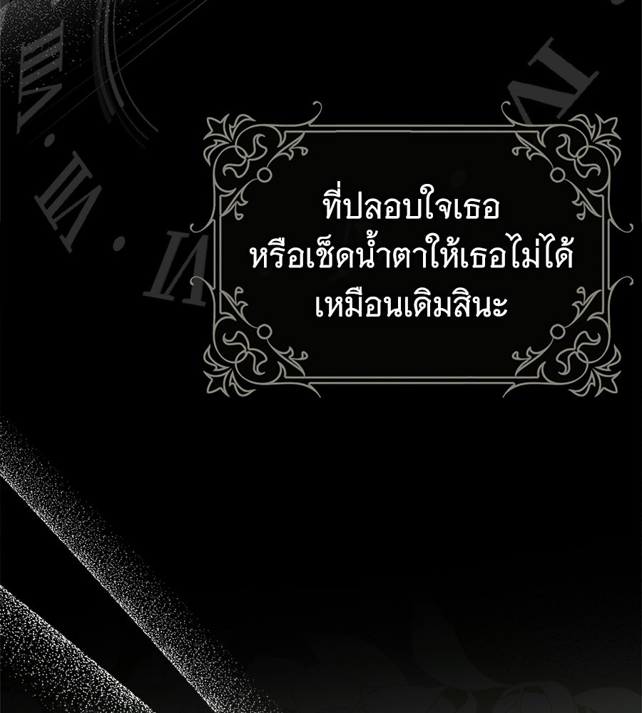 ผู้พิทักษ์ตัวจิ๋วของซินเดอเรลล่า - หน้า 75