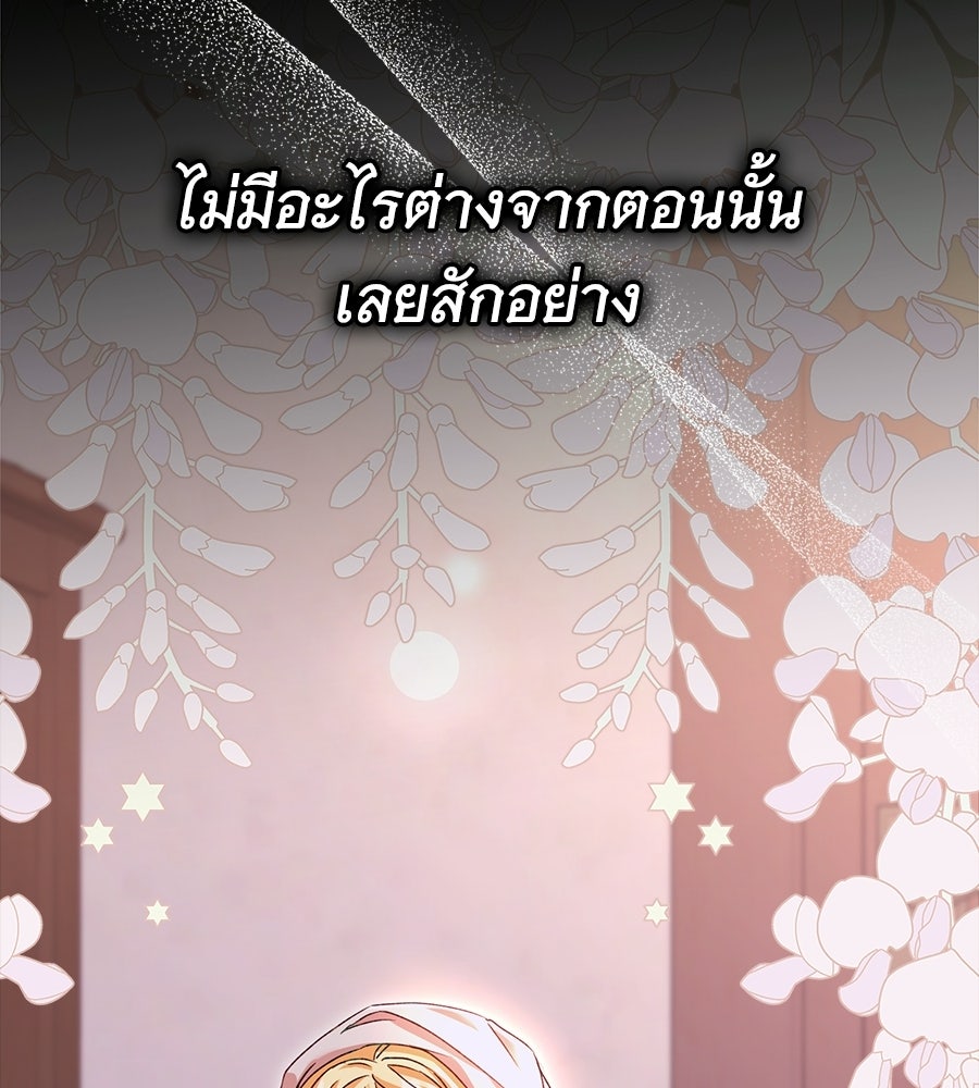 ผู้พิทักษ์ตัวจิ๋วของซินเดอเรลล่า - หน้า 76