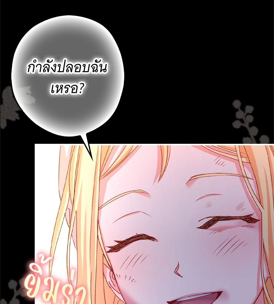 ผู้พิทักษ์ตัวจิ๋วของซินเดอเรลล่า - หน้า 79