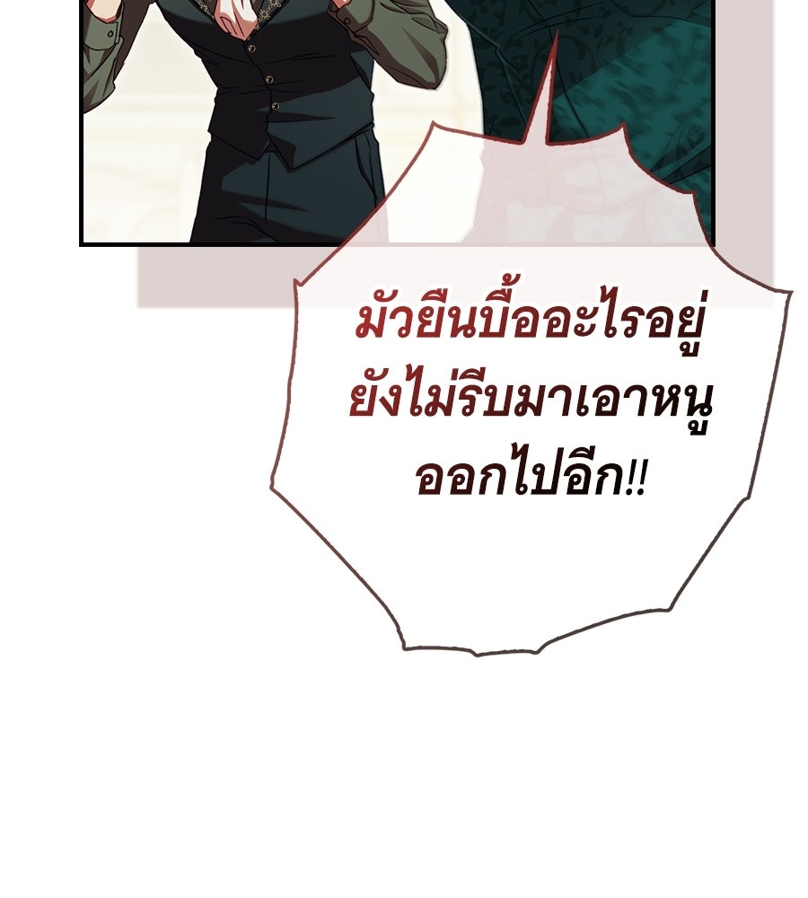 ผู้พิทักษ์ตัวจิ๋วของซินเดอเรลล่า - หน้า 8