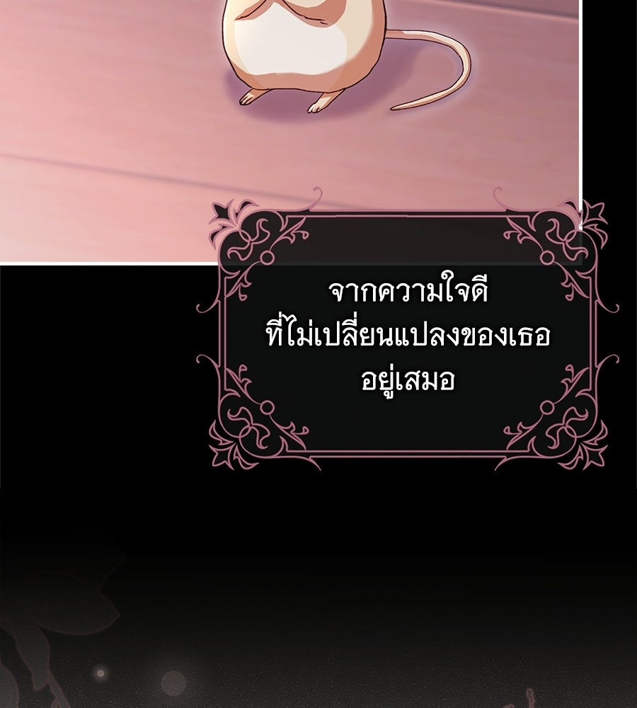 ผู้พิทักษ์ตัวจิ๋วของซินเดอเรลล่า - หน้า 82