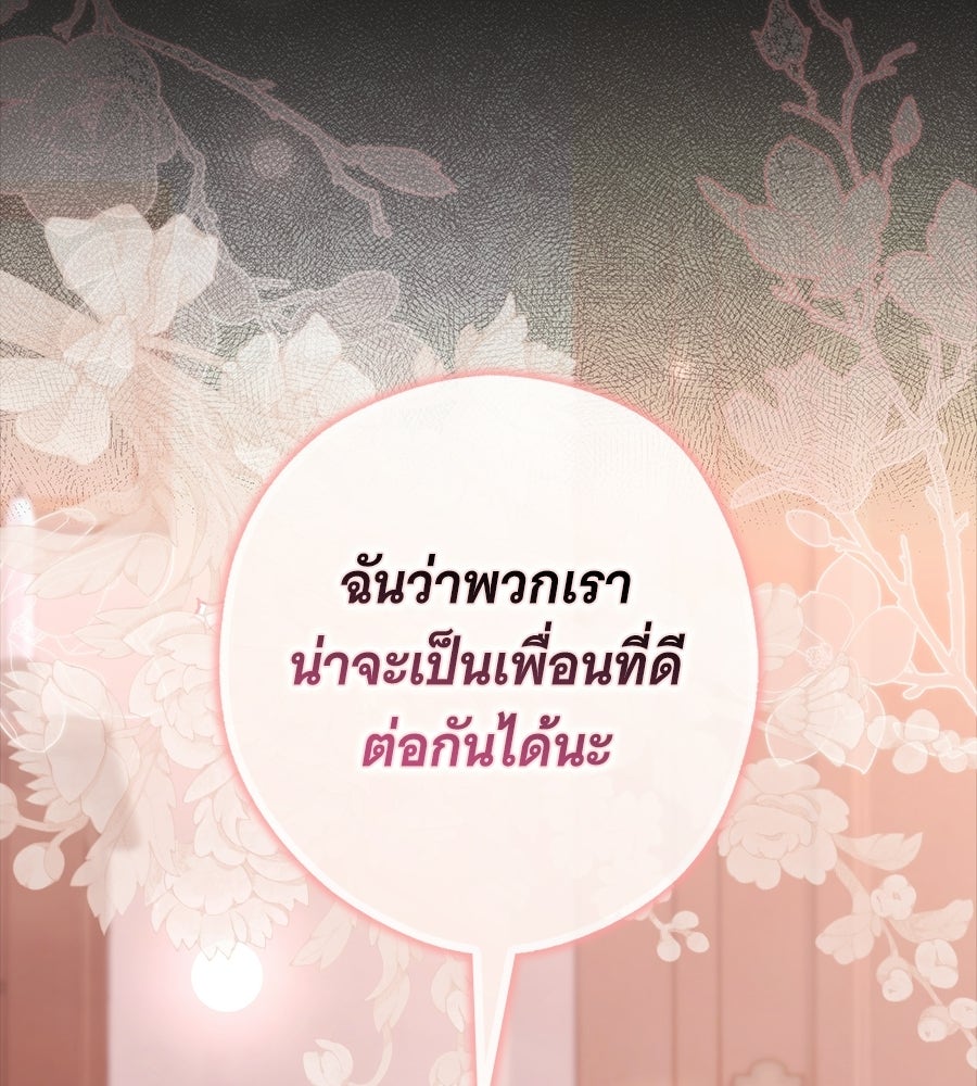 ผู้พิทักษ์ตัวจิ๋วของซินเดอเรลล่า - หน้า 83