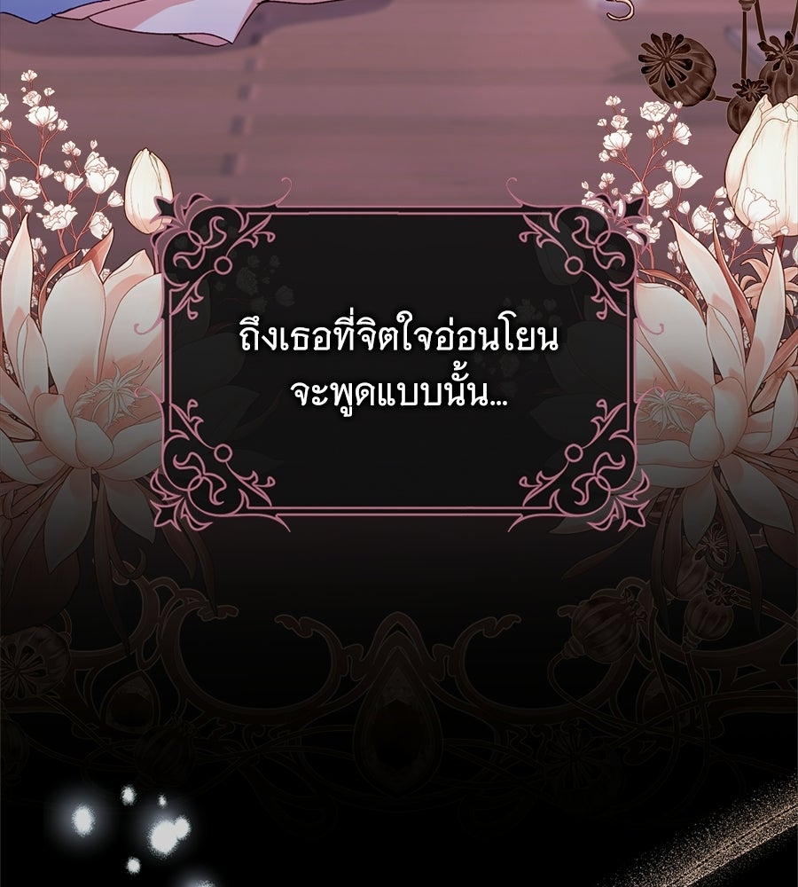 ผู้พิทักษ์ตัวจิ๋วของซินเดอเรลล่า - หน้า 85