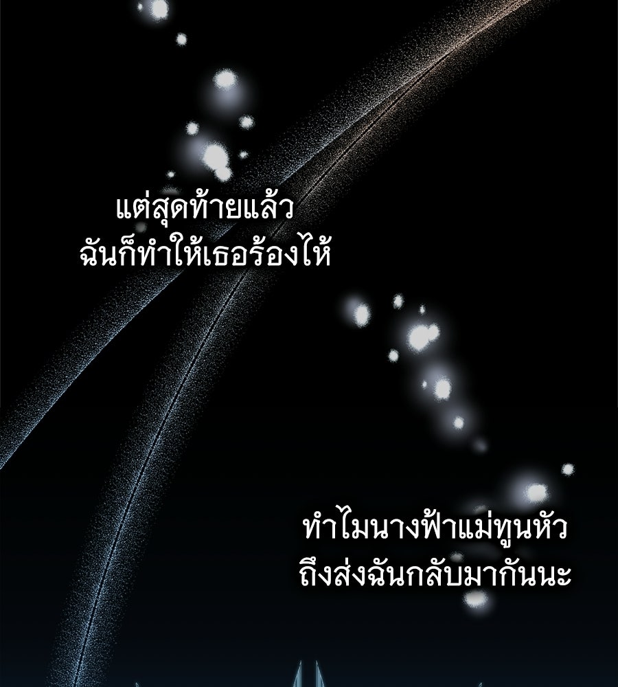 ผู้พิทักษ์ตัวจิ๋วของซินเดอเรลล่า - หน้า 86