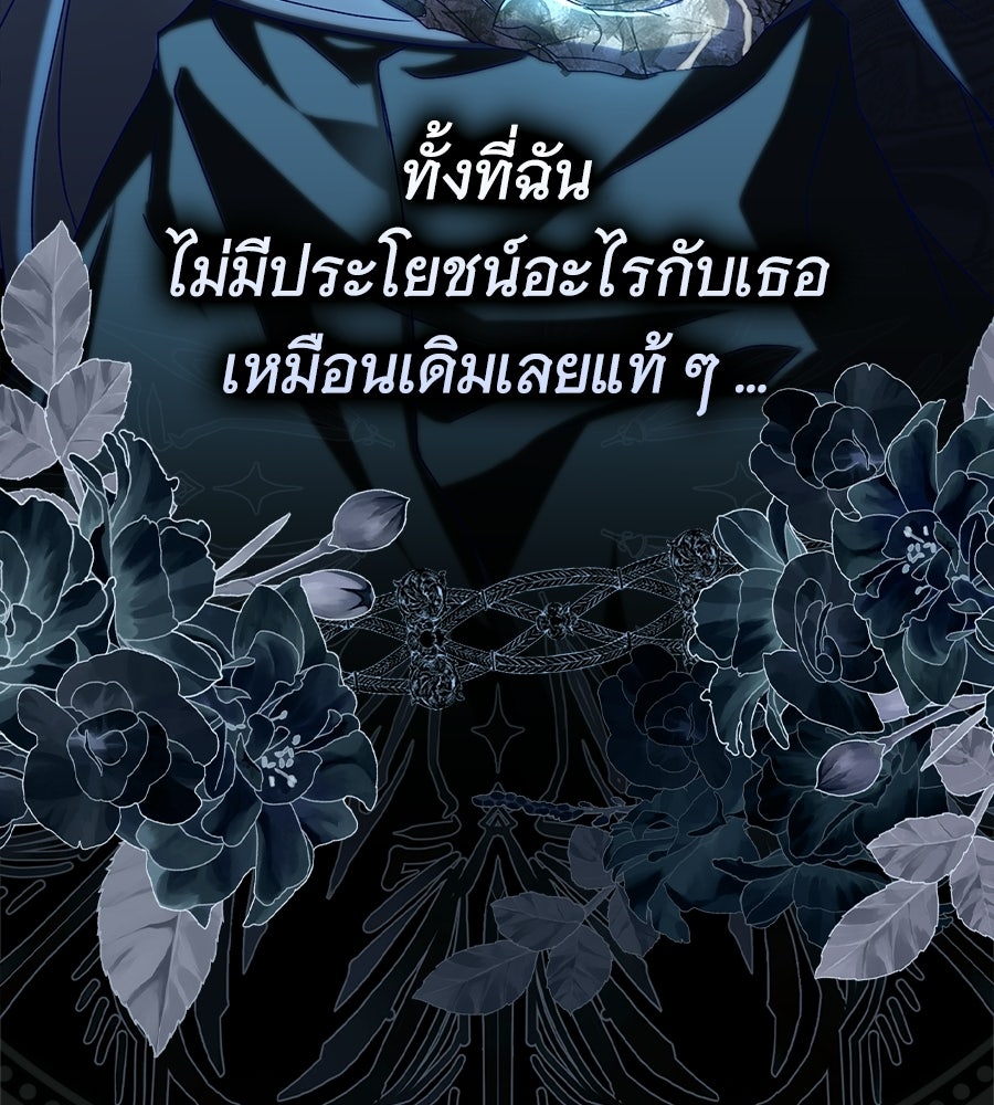 ผู้พิทักษ์ตัวจิ๋วของซินเดอเรลล่า - หน้า 89