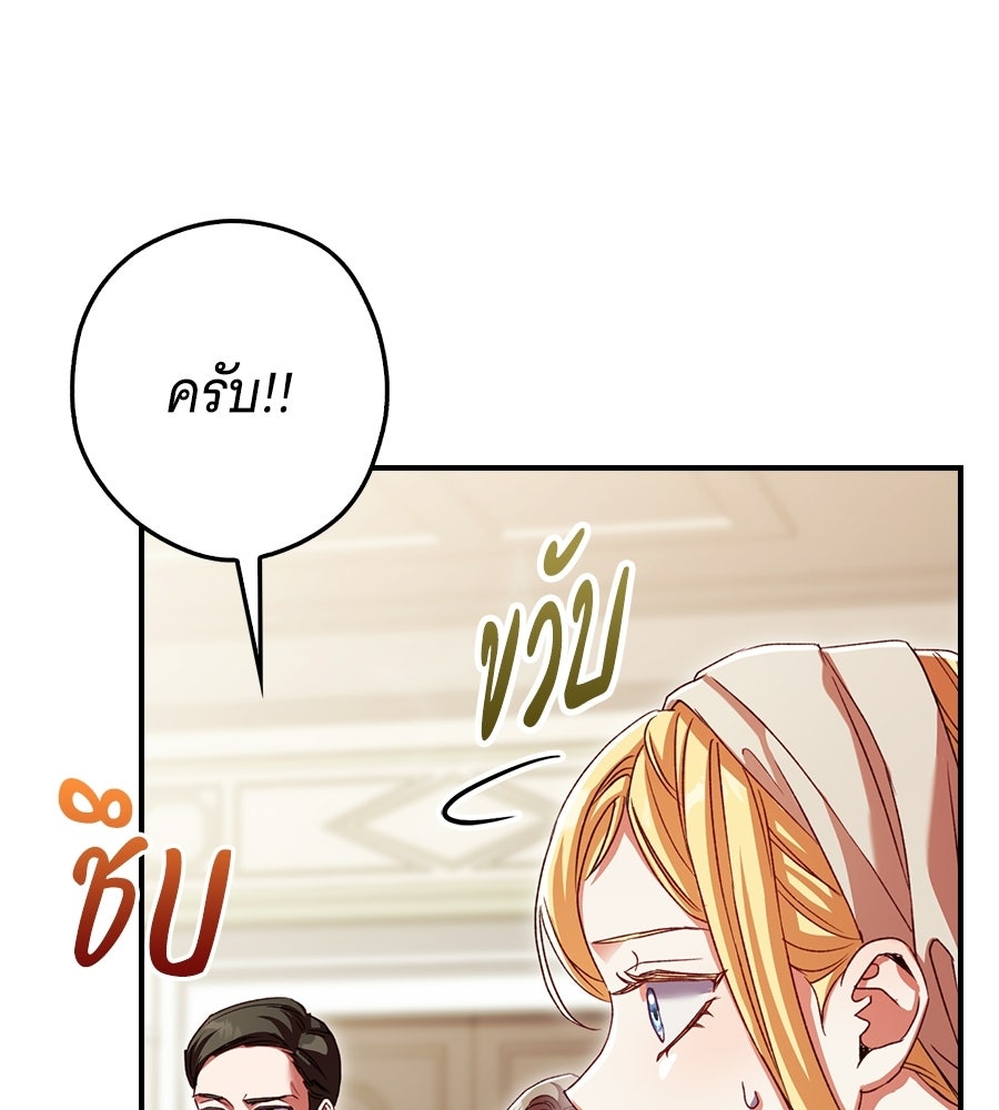 ผู้พิทักษ์ตัวจิ๋วของซินเดอเรลล่า - หน้า 9