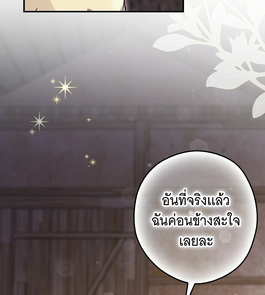 ผู้พิทักษ์ตัวจิ๋วของซินเดอเรลล่า - หน้า 92