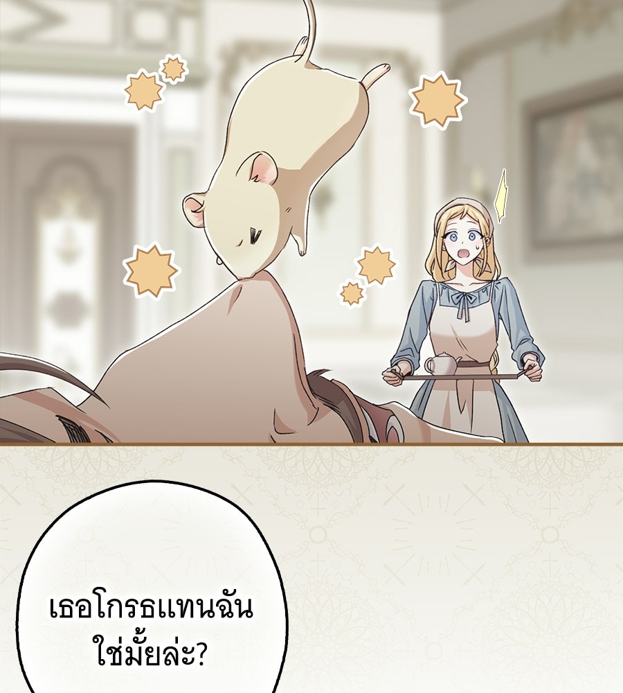 ผู้พิทักษ์ตัวจิ๋วของซินเดอเรลล่า - หน้า 95