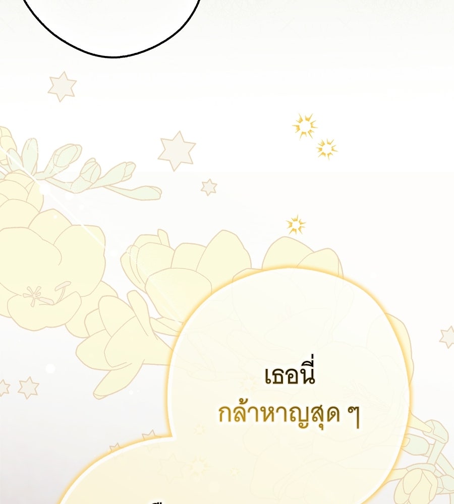 ผู้พิทักษ์ตัวจิ๋วของซินเดอเรลล่า - หน้า 96