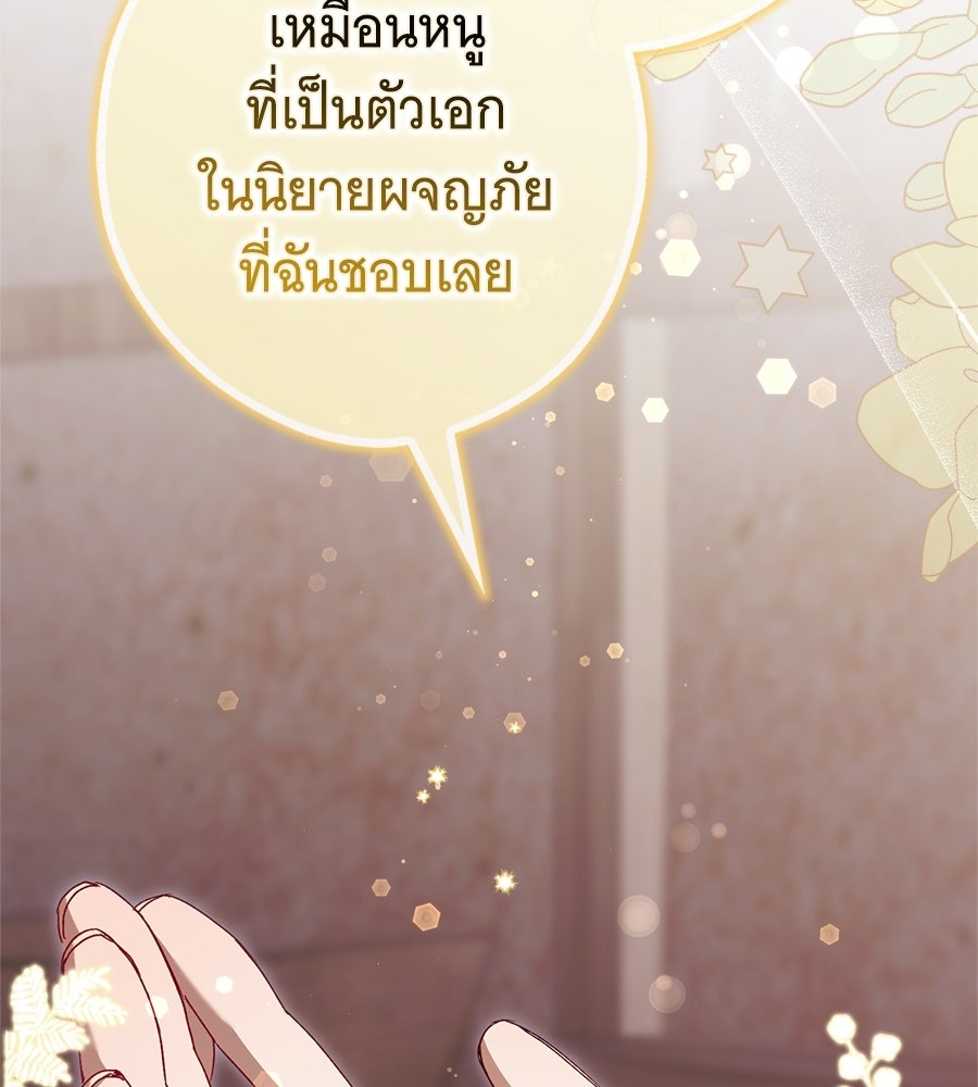 ผู้พิทักษ์ตัวจิ๋วของซินเดอเรลล่า - หน้า 97