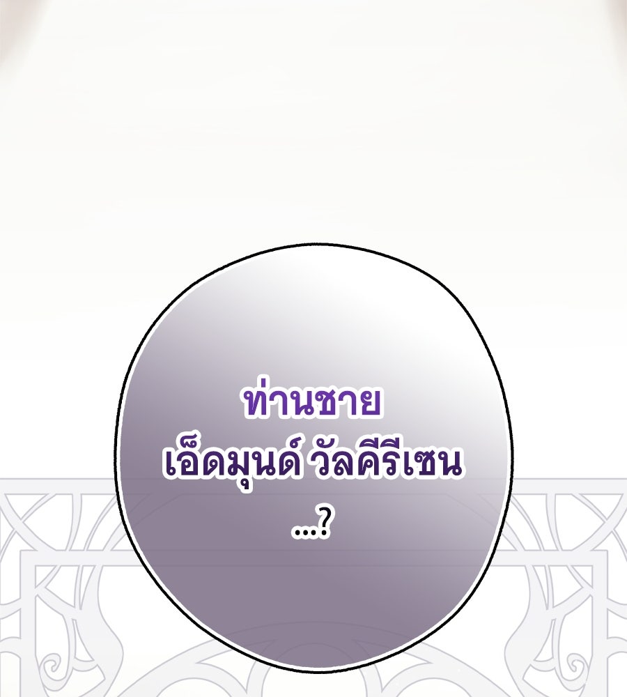 ผู้พิทักษ์ตัวจิ๋วของซินเดอเรลล่า - หน้า 175