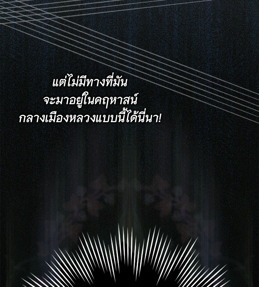 ผู้พิทักษ์ตัวจิ๋วของซินเดอเรลล่า - หน้า 39
