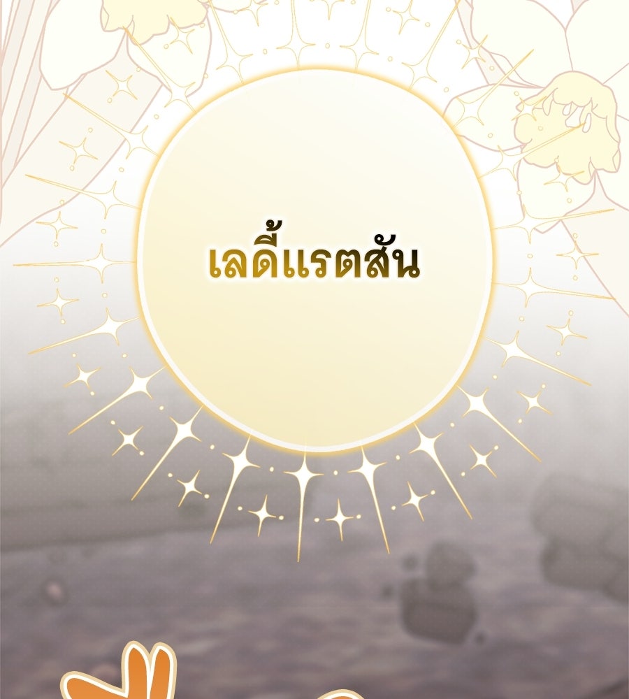 ผู้พิทักษ์ตัวจิ๋วของซินเดอเรลล่า - หน้า 116