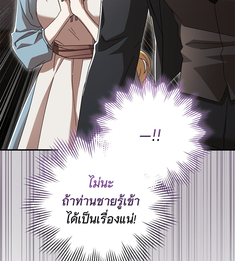 ผู้พิทักษ์ตัวจิ๋วของซินเดอเรลล่า - หน้า 3