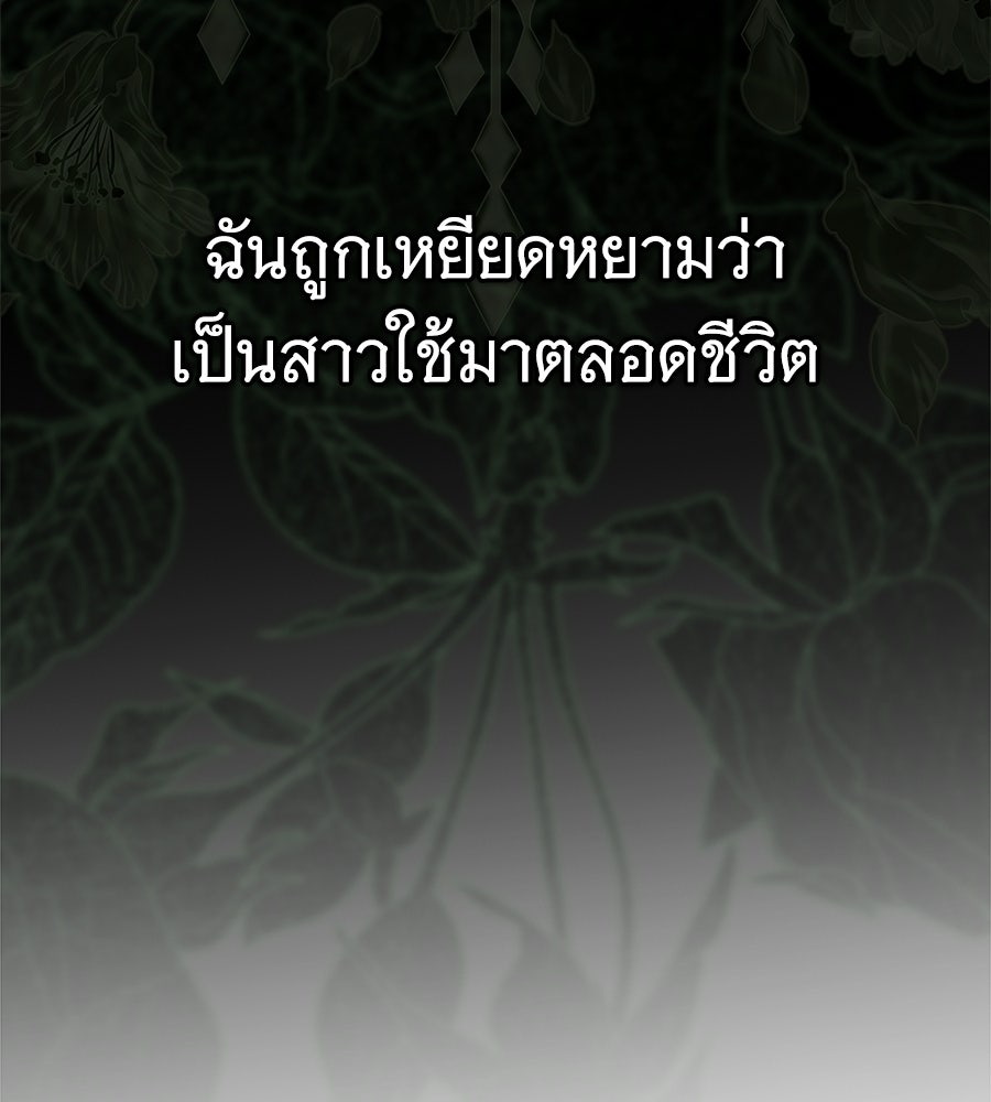 ผู้พิทักษ์ตัวจิ๋วของซินเดอเรลล่า - หน้า 33