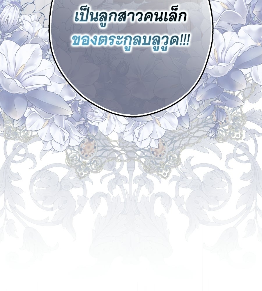 ผู้พิทักษ์ตัวจิ๋วของซินเดอเรลล่า - หน้า 41