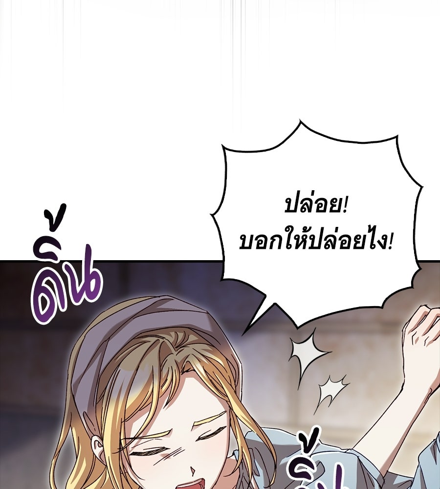 ผู้พิทักษ์ตัวจิ๋วของซินเดอเรลล่า - หน้า 45