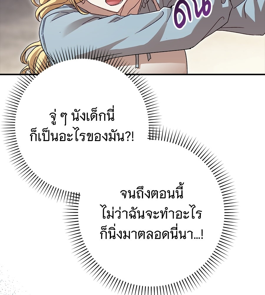 ผู้พิทักษ์ตัวจิ๋วของซินเดอเรลล่า - หน้า 46