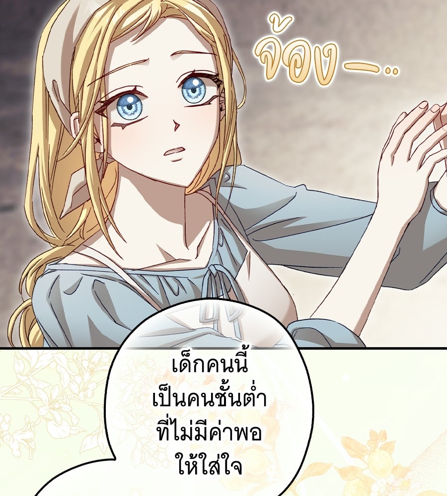 ผู้พิทักษ์ตัวจิ๋วของซินเดอเรลล่า - หน้า 52