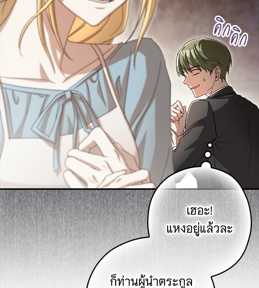 ผู้พิทักษ์ตัวจิ๋วของซินเดอเรลล่า - หน้า 64
