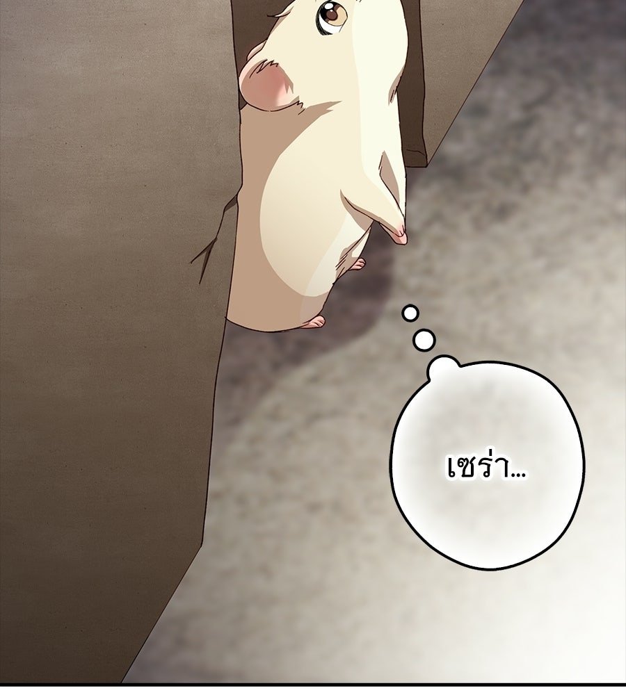 ผู้พิทักษ์ตัวจิ๋วของซินเดอเรลล่า - หน้า 69