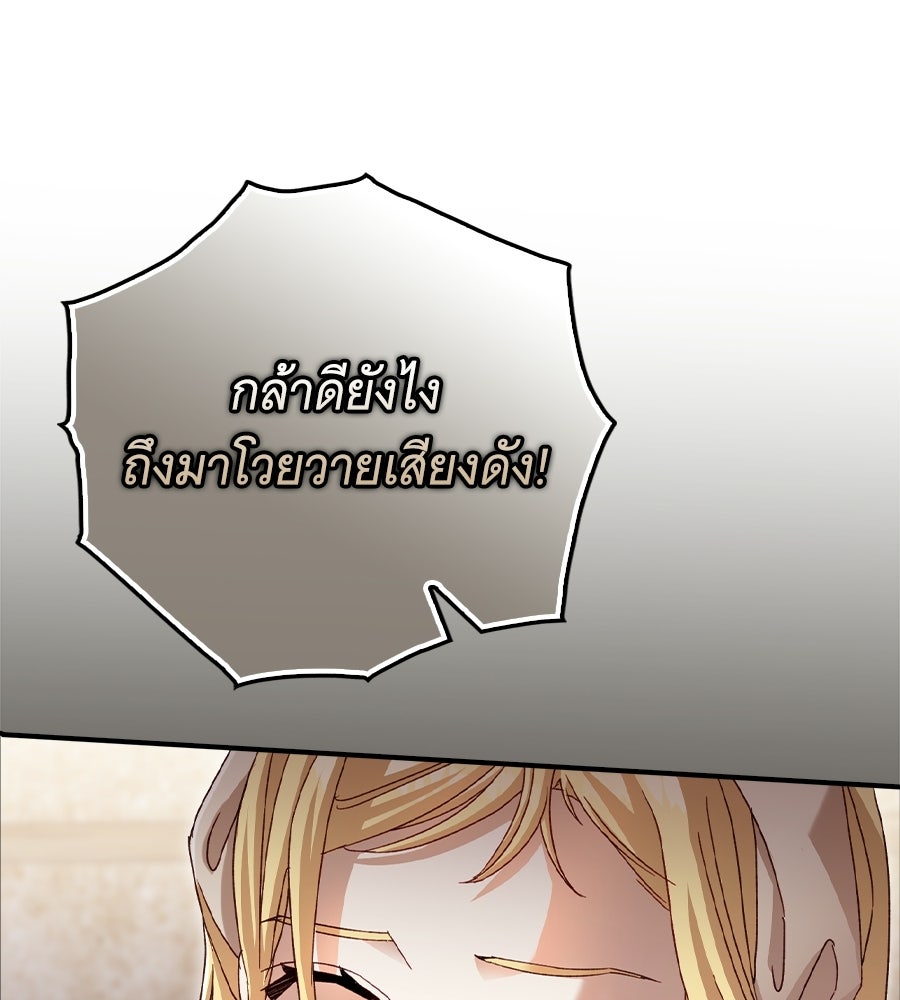 ผู้พิทักษ์ตัวจิ๋วของซินเดอเรลล่า - หน้า 7