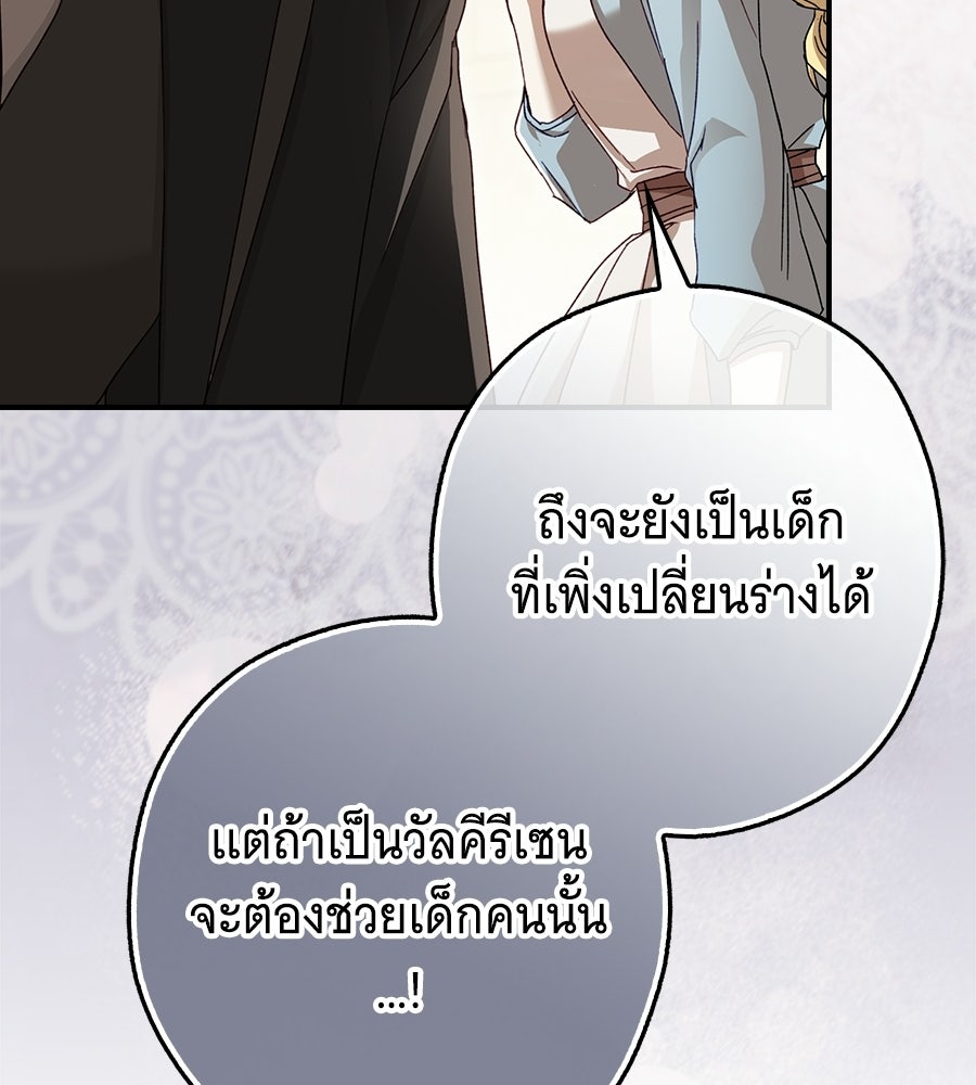 ผู้พิทักษ์ตัวจิ๋วของซินเดอเรลล่า - หน้า 72