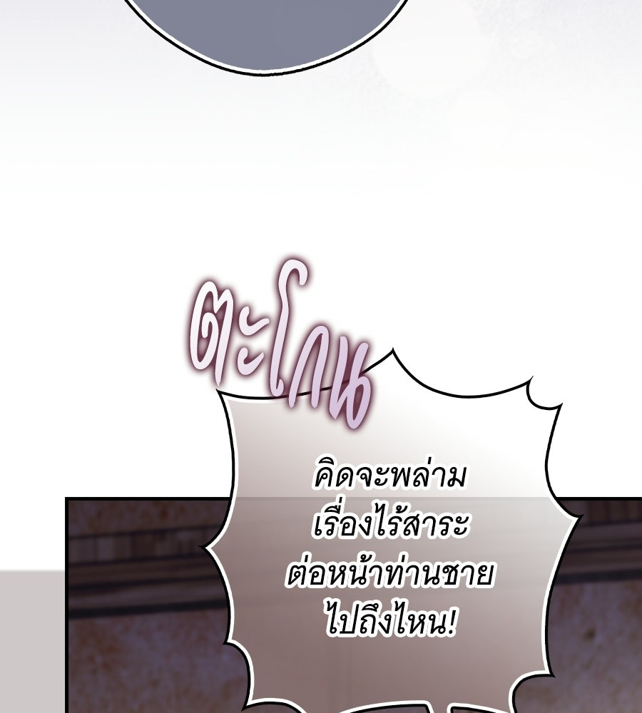 ผู้พิทักษ์ตัวจิ๋วของซินเดอเรลล่า - หน้า 73