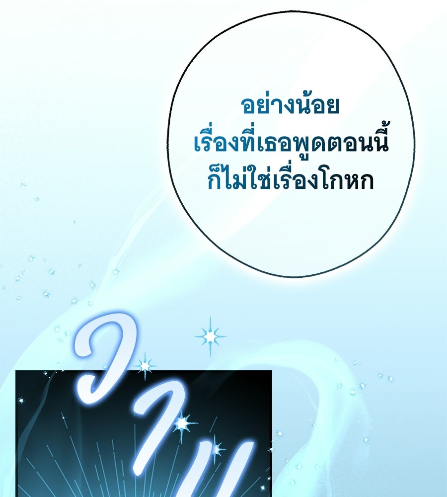 ผู้พิทักษ์ตัวจิ๋วของซินเดอเรลล่า - หน้า 76
