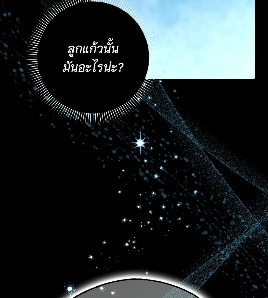 ผู้พิทักษ์ตัวจิ๋วของซินเดอเรลล่า - หน้า 80
