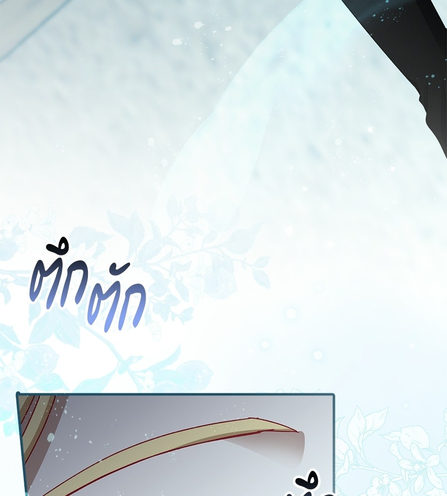ผู้พิทักษ์ตัวจิ๋วของซินเดอเรลล่า - หน้า 89