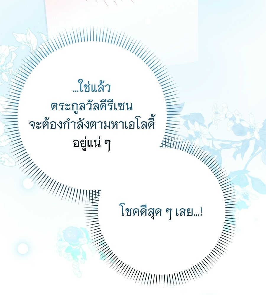 ผู้พิทักษ์ตัวจิ๋วของซินเดอเรลล่า - หน้า 91