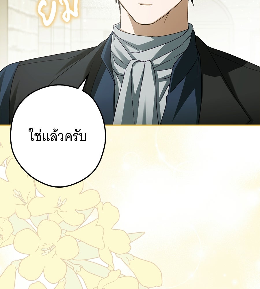 ผู้พิทักษ์ตัวจิ๋วของซินเดอเรลล่า - หน้า 116