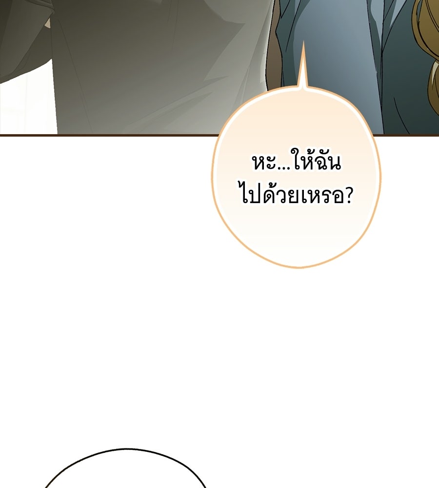 ผู้พิทักษ์ตัวจิ๋วของซินเดอเรลล่า - หน้า 136