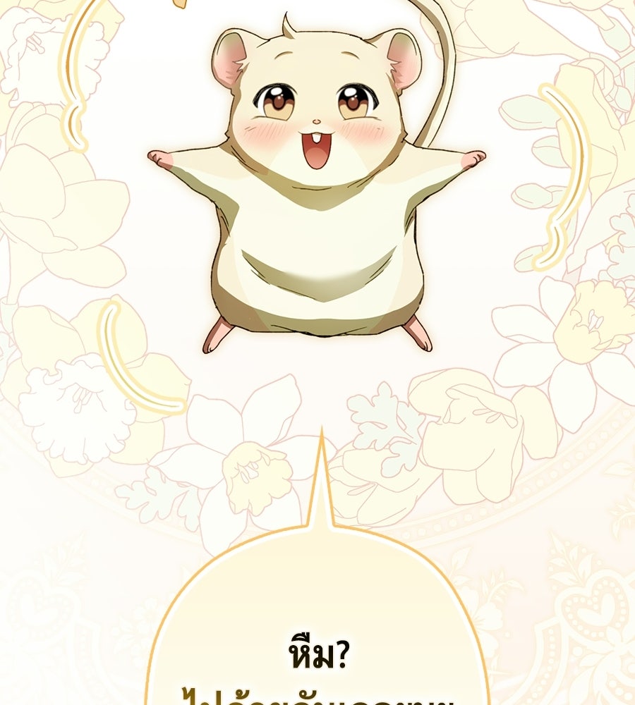 ผู้พิทักษ์ตัวจิ๋วของซินเดอเรลล่า - หน้า 142