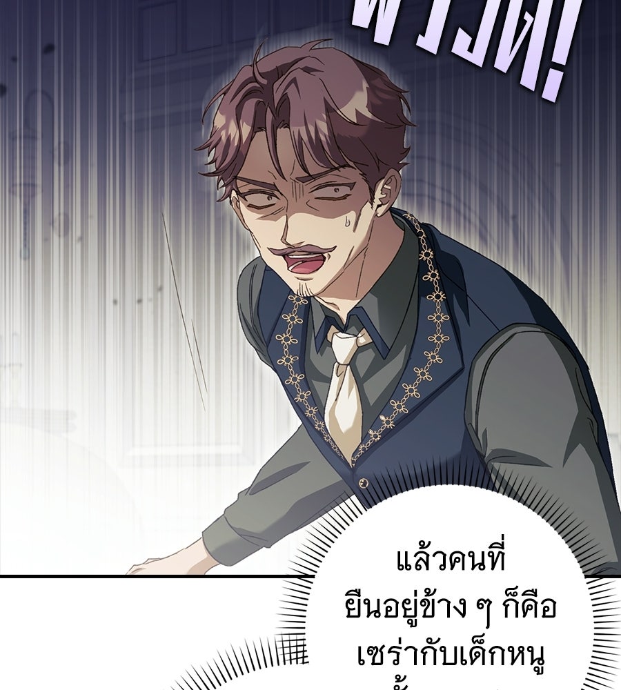 ผู้พิทักษ์ตัวจิ๋วของซินเดอเรลล่า - หน้า 22