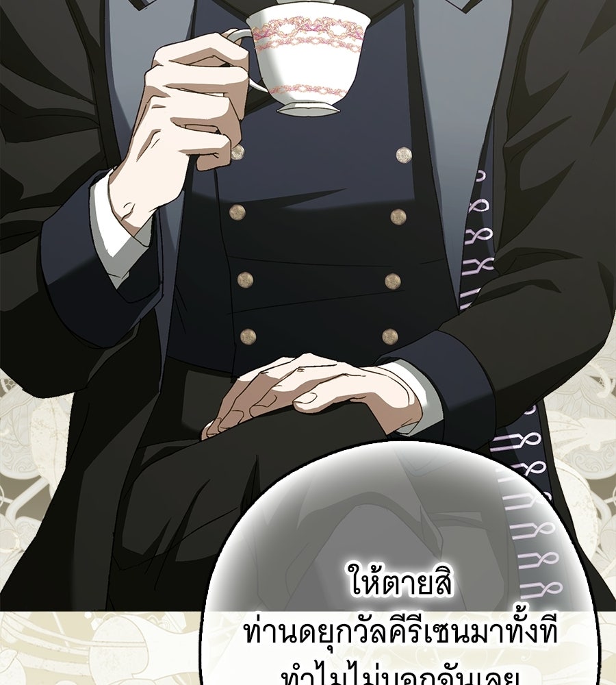 ผู้พิทักษ์ตัวจิ๋วของซินเดอเรลล่า - หน้า 3